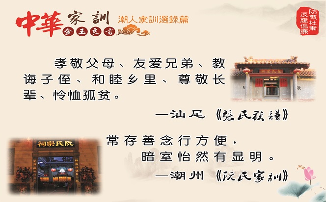 中華家訓中的“金玉良言”