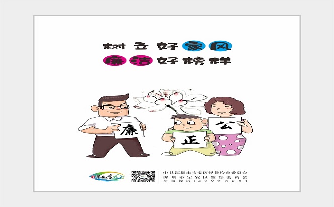 樹立好家風