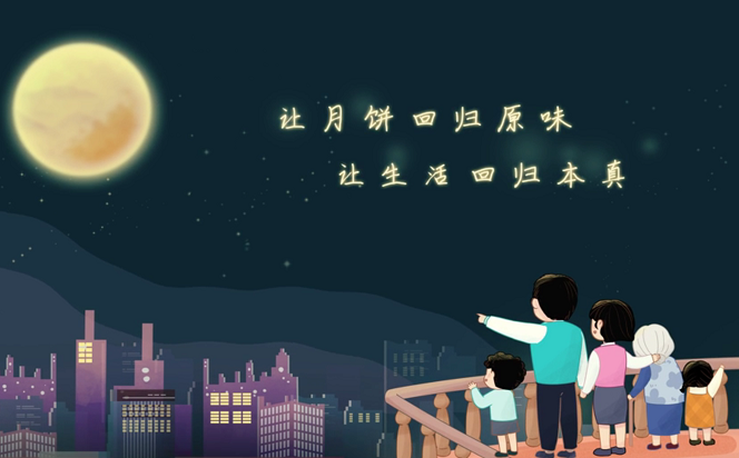 中秋節(jié) | 月餅瘦了 月亮圓了