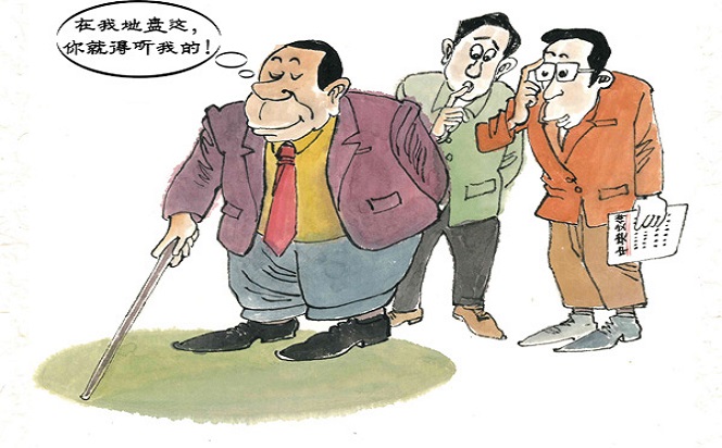 漫說黨紀(jì) | 山頭主義要不得