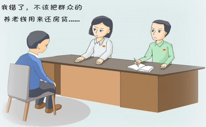 養(yǎng)老領(lǐng)域腐敗和作風(fēng)問題②｜養(yǎng)老保險(xiǎn)費(fèi)哪兒去了？
