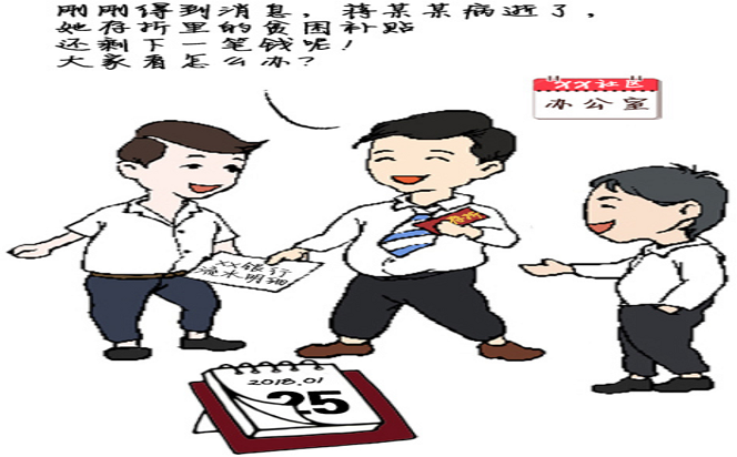 漫畫說紀(jì) | 不翼而飛的貧困補(bǔ)貼