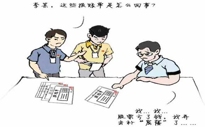 漫畫說紀 | “炒股書記”為何被“炒”了