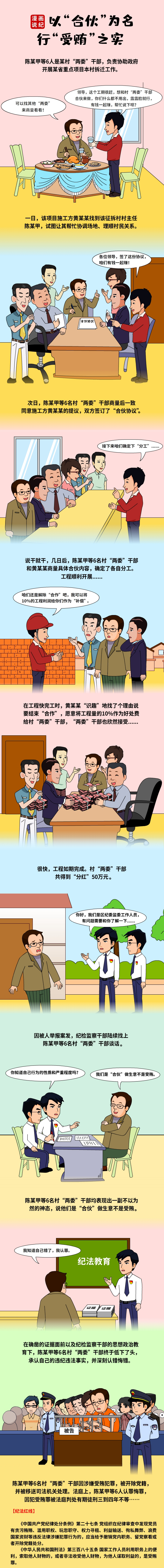 以合伙之名行受賄之實.jpg