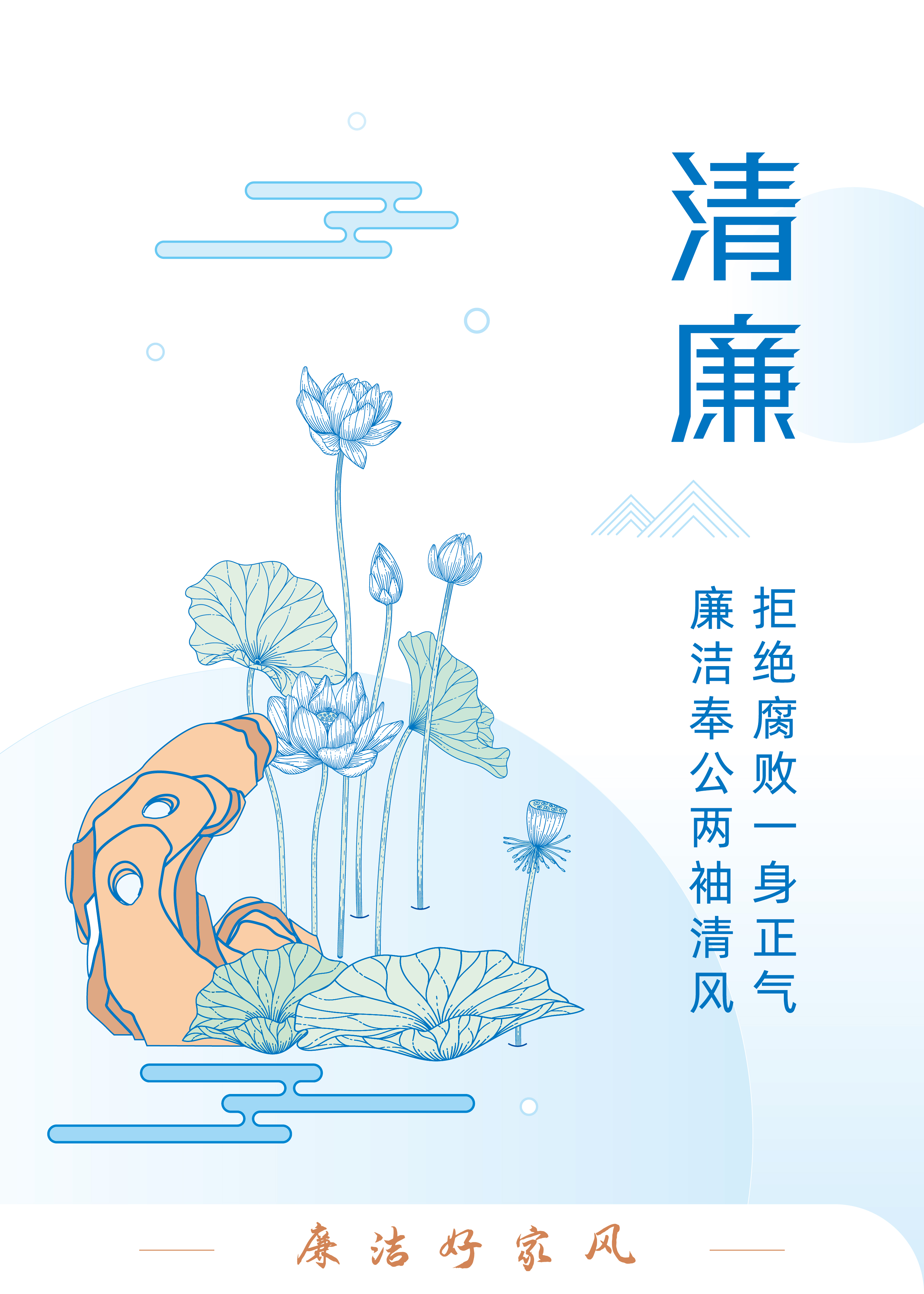廉潔好家風——清廉