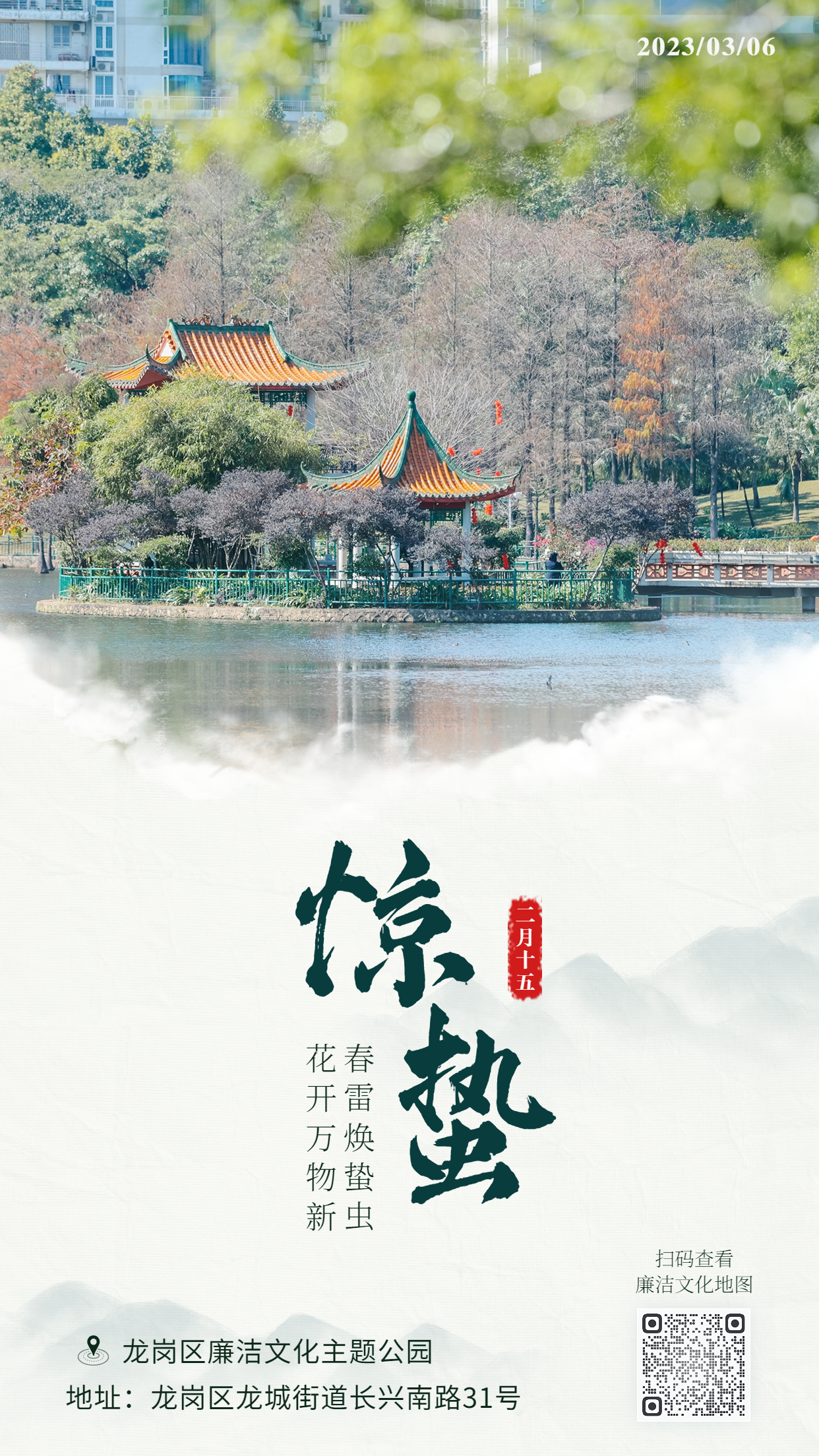 20230305驚蟄終稿.png