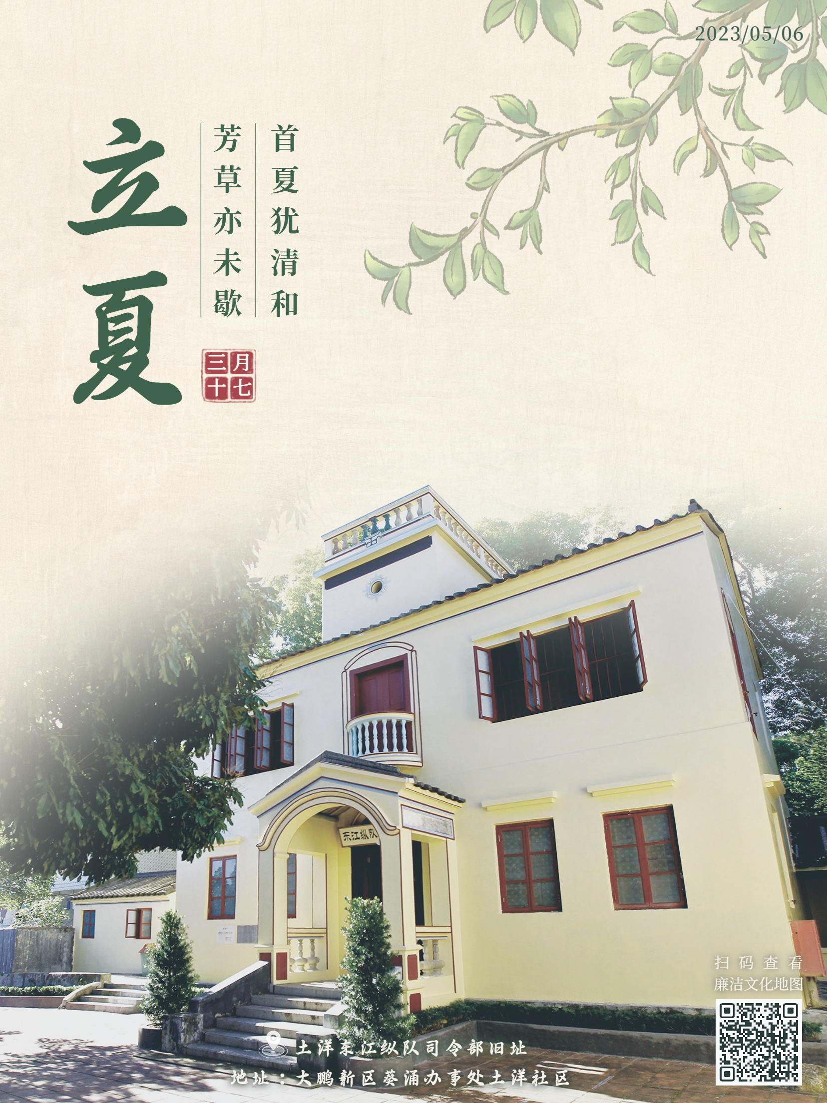 20230506立夏節(jié)氣海報.png
