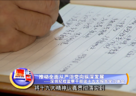 深圳紀(jì)檢監(jiān)察干部談十九大報(bào)告學(xué)習(xí)體會(huì)（一）