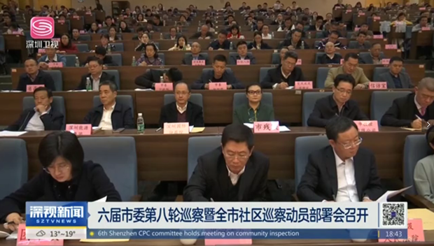 六屆市委第八輪巡察暨全市社區巡察動員部署會召開
