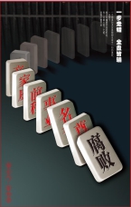 一步走錯 全盤皆輸