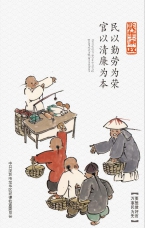 官以清廉為本