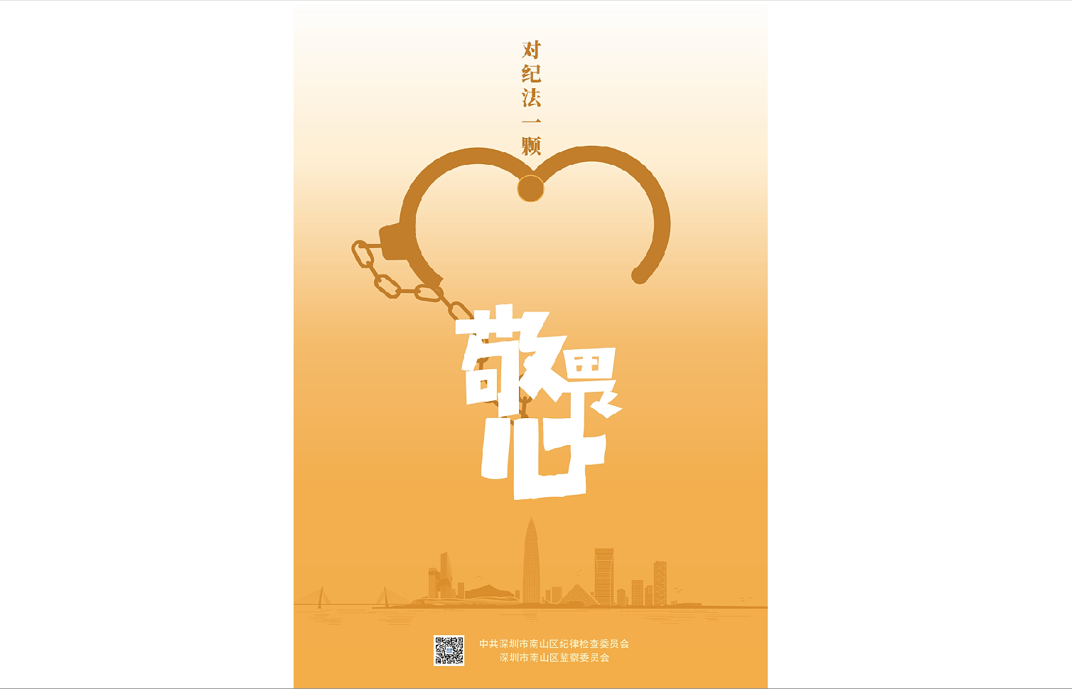 敬畏心