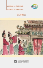潔身修行