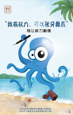 別讓權力觸礁