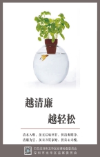 越清廉越輕松