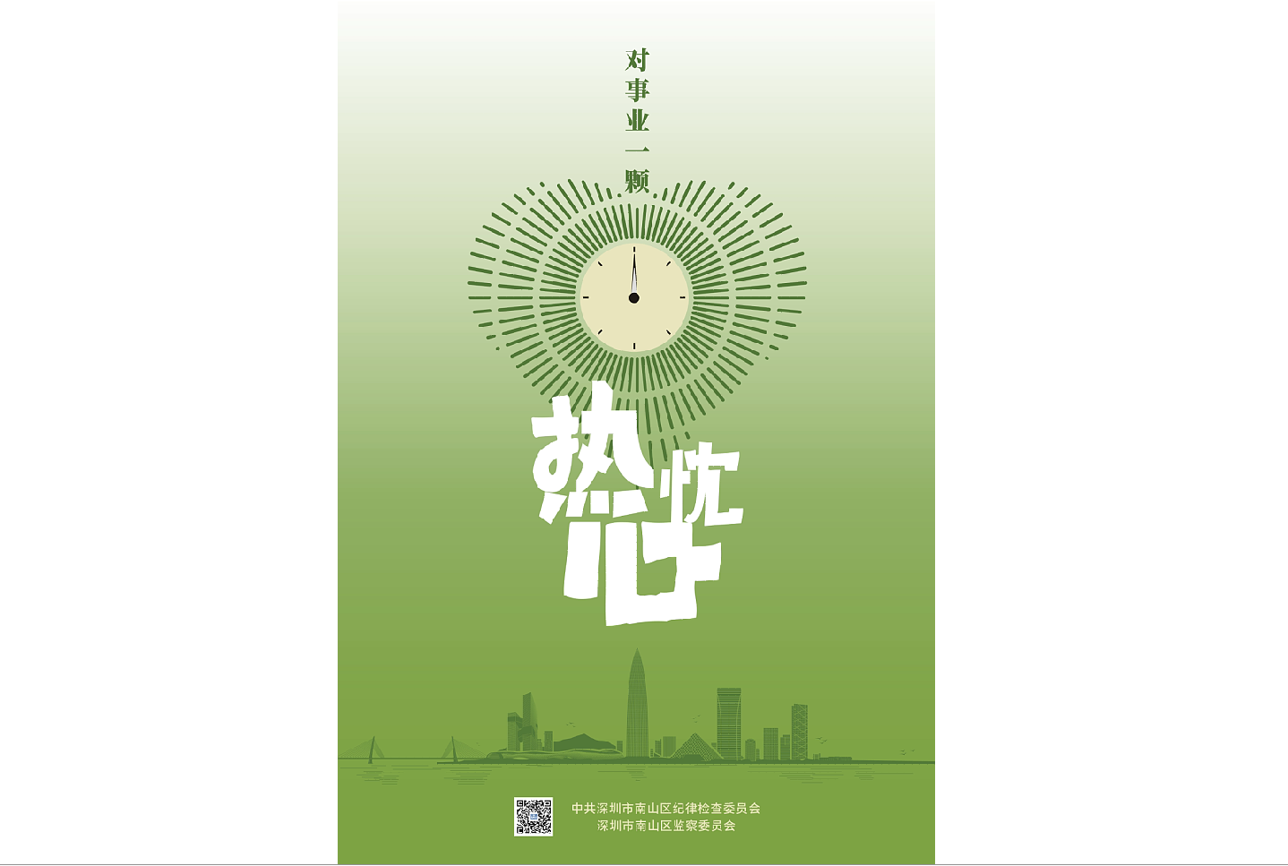 熱忱心