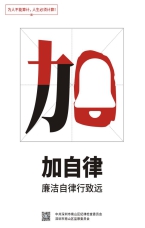 加自律