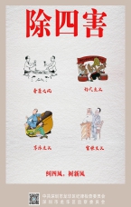 糾四風，樹新風