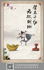 無欲則剛