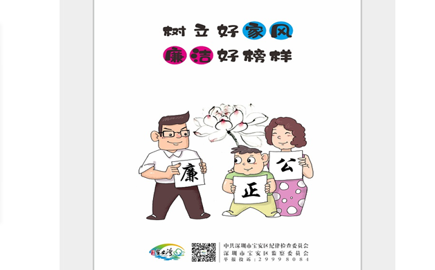 樹立好家風