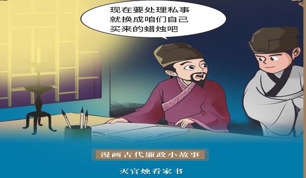 滅官燭看家書