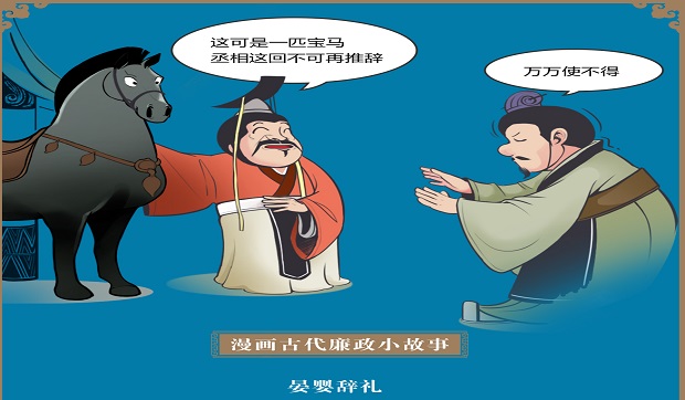 晏嬰辭禮
