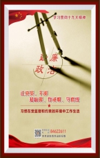 知敬畏、存戒懼