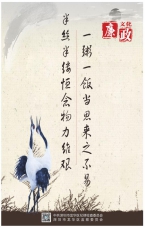 一粥一飯當(dāng)思來之不易