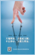 立規明矩才能成方圓