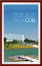講政治 顧大局