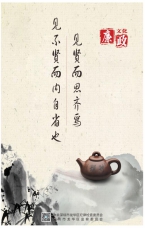 見賢而思齊