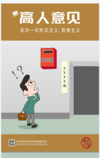 高人意見