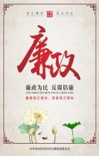 廉者民之表也