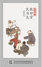 做好官 民為先