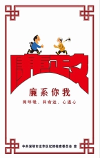 廉系你我