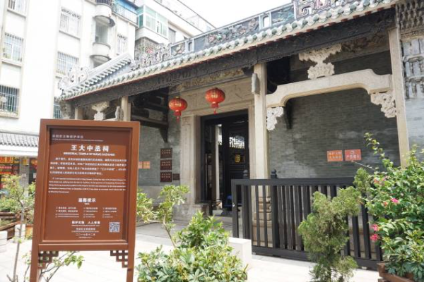 為民請(qǐng)命行德政——探訪深圳王大中丞祠