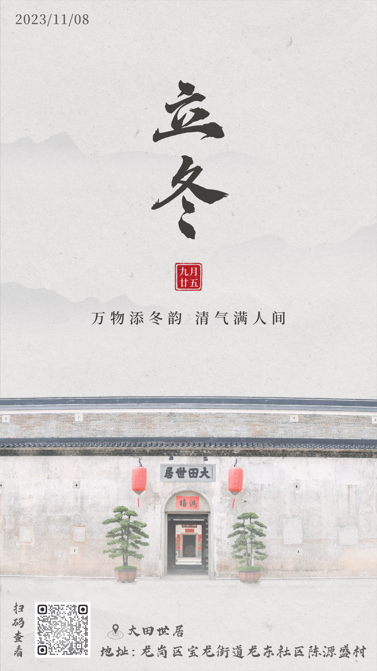 20231016立冬.png