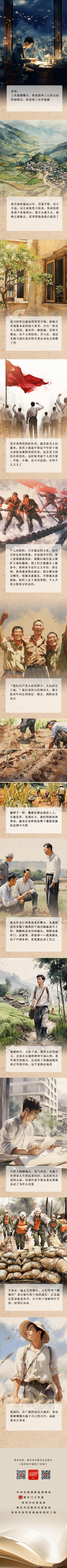 長圖4.給年輕干部提個(gè)醒｜到群眾身邊去.png
