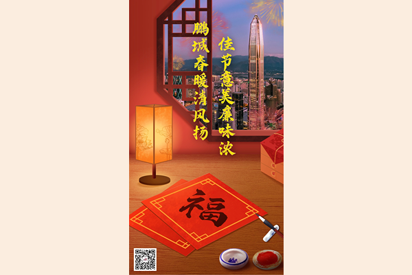春節｜鵬城春暖清風揚，佳節意美廉味濃