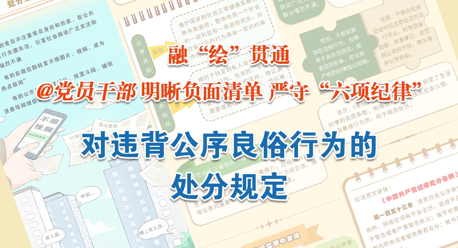 融“繪”貫通｜對(duì)違背公序良俗的處分規(guī)定