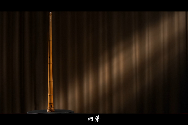 洞簫