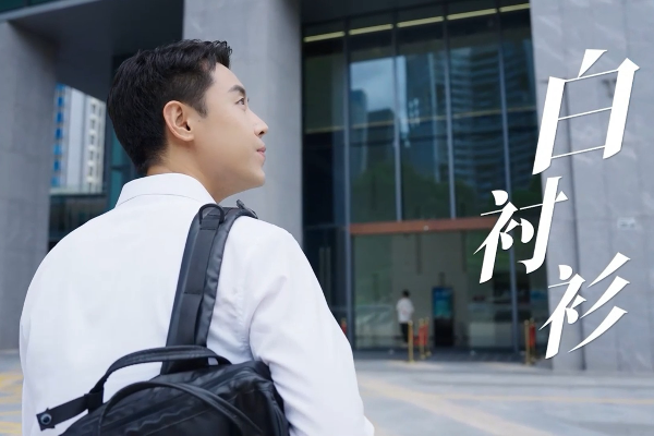 白襯衫