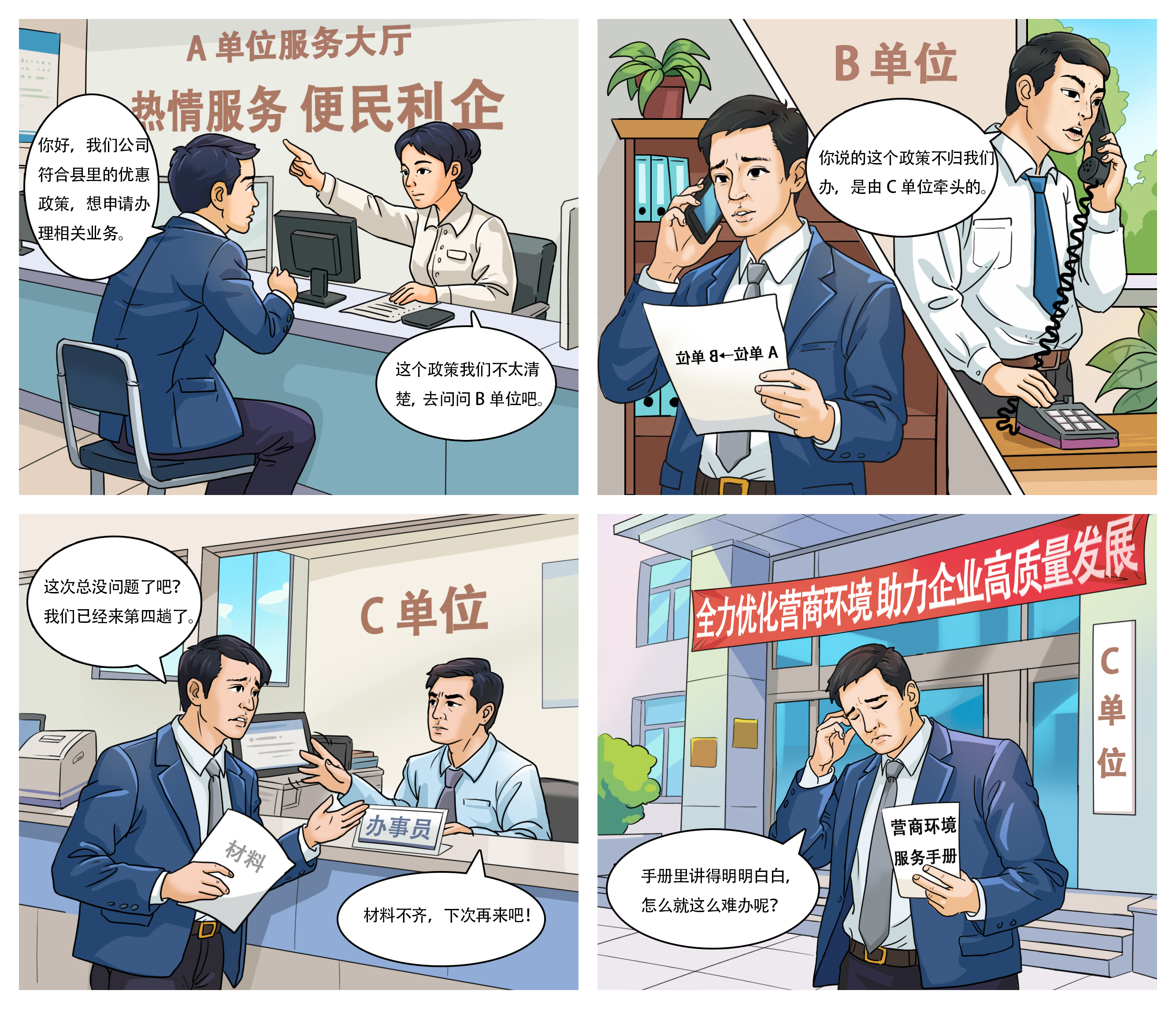 政府漫畫第三期（四格）.jpg
