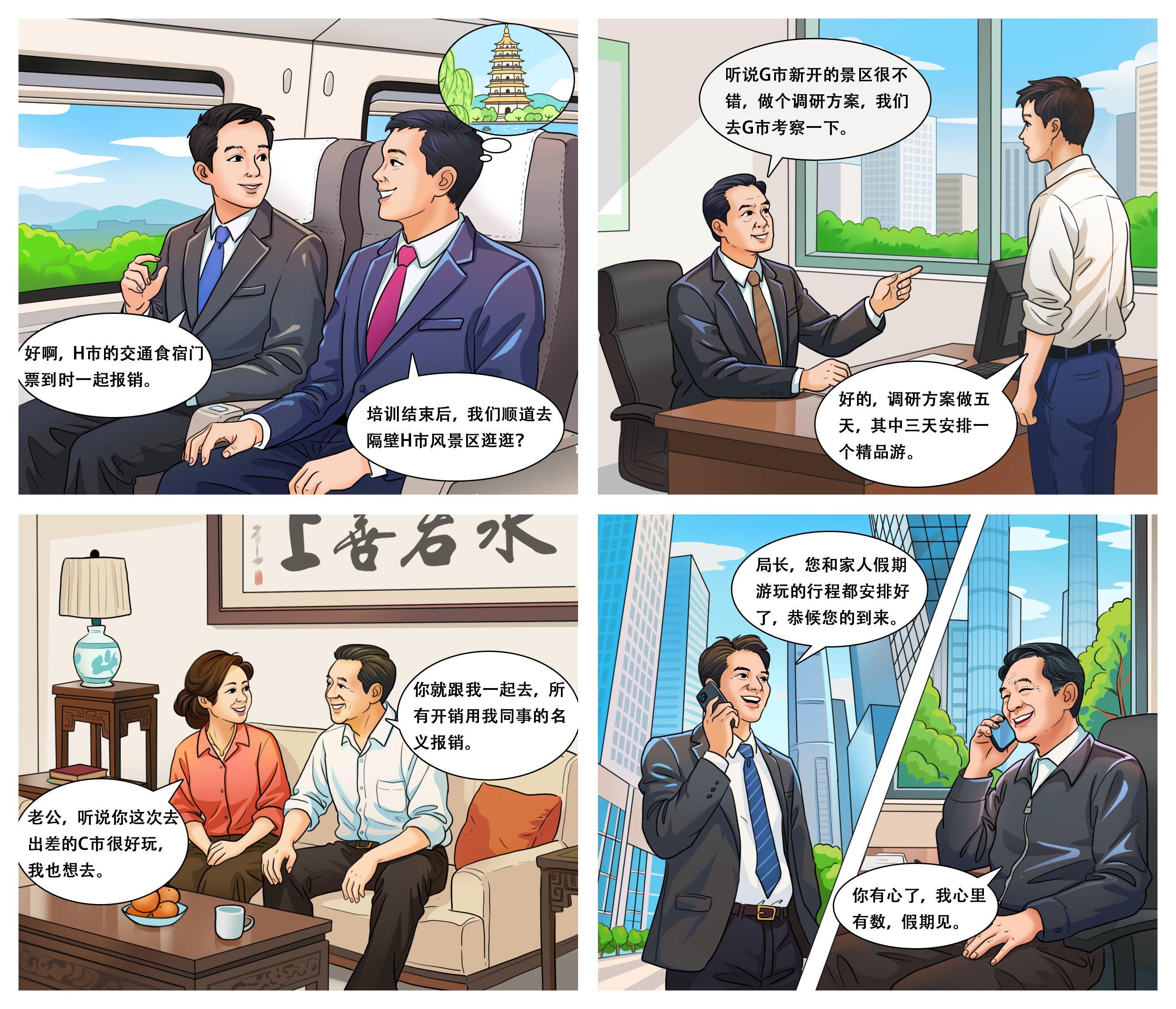 政府漫畫第九期(合）.jpg