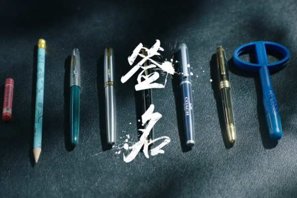 簽名
