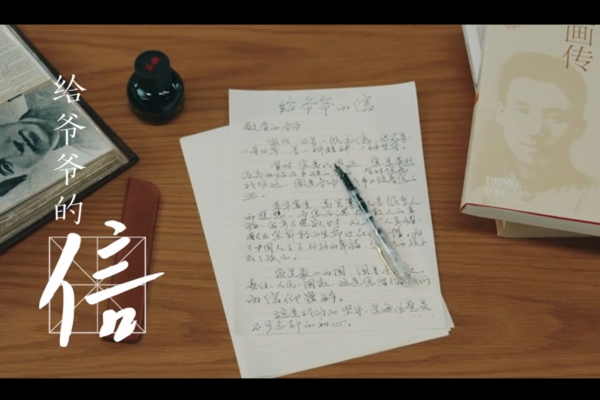 給爺爺的信