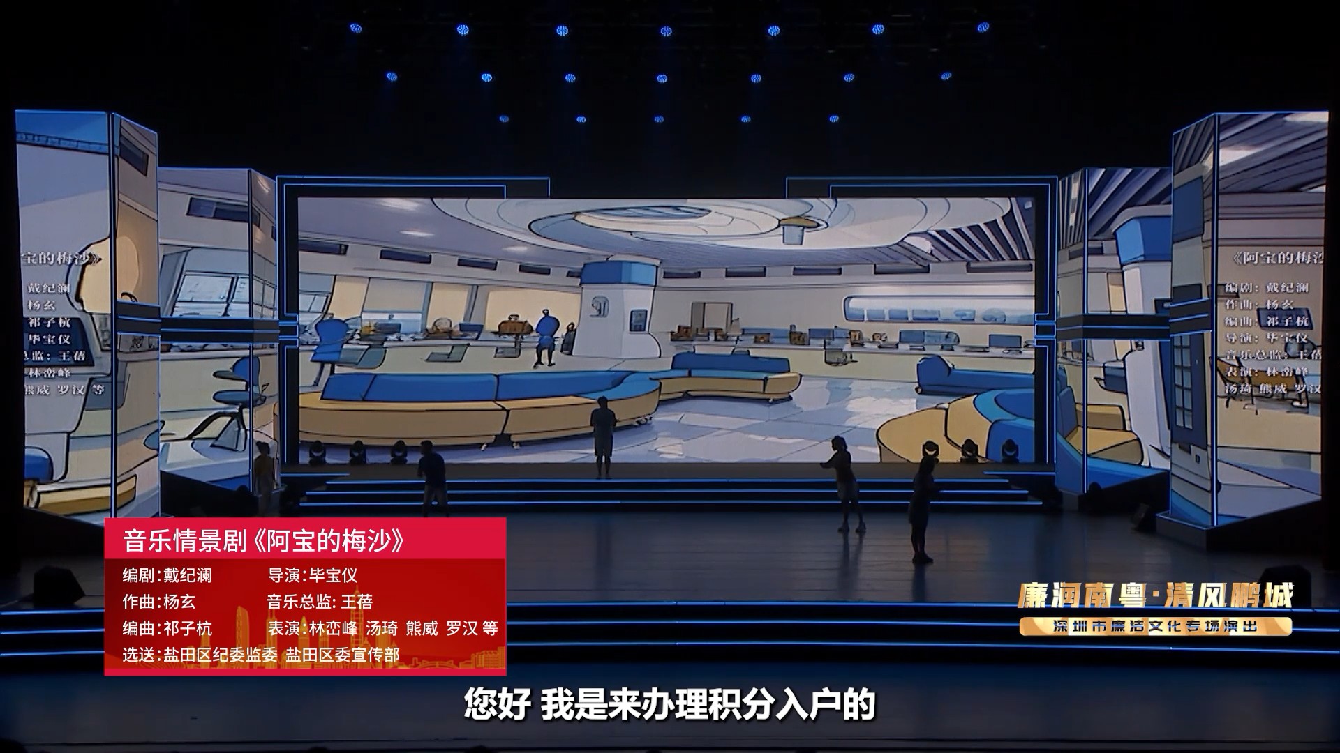“廉潤南粵·清風(fēng)鵬城”深圳市廉潔文化專場演出線上展播｜音樂情景劇《阿寶的梅沙》