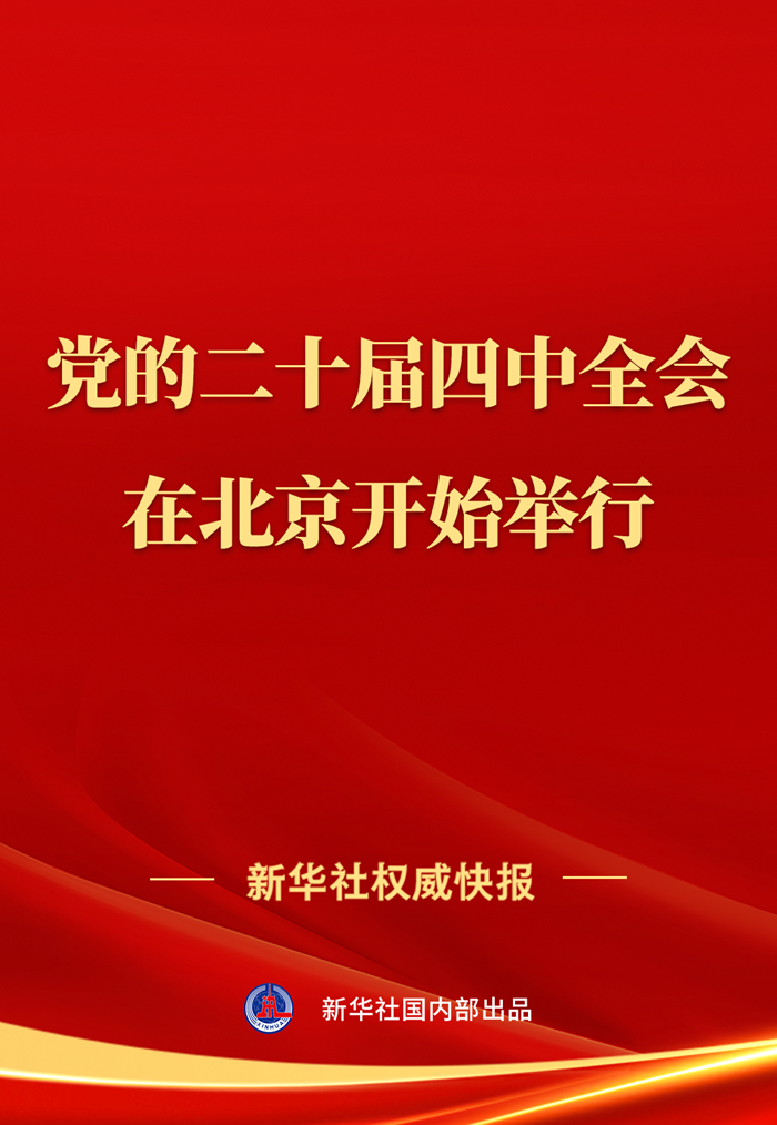 全會.png