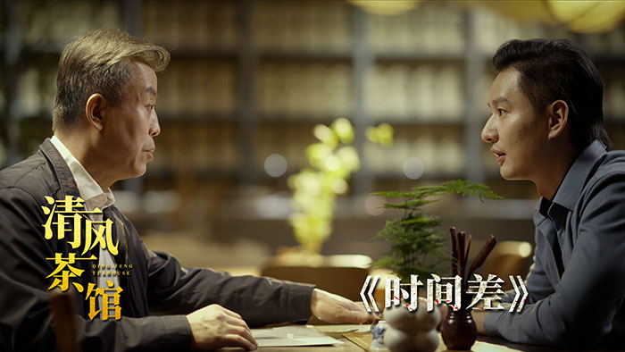 第三季第五集《時間差》