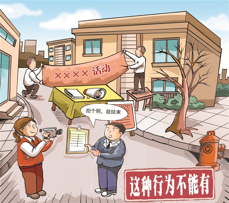 畫里有話丨督促真抓實(shí)干 推動(dòng)務(wù)實(shí)過節(jié)